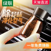 绿联车载香水